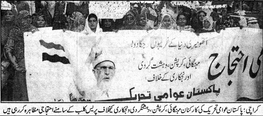 تحریک منہاج القرآن Pakistan Awami Tehreek  Print Media Coverage پرنٹ میڈیا کوریج Daily Sharafat Page 4